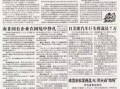日本经济新闻爆料中国,中国最新动态解析”