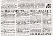 日本经济新闻爆料中国,中国最新动态解析”