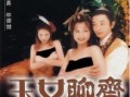 聊斋艳谭8在线观看,奇幻妖娆，激情四溢的奇幻之旅