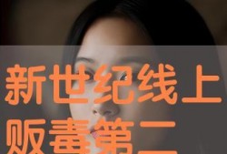 在线观看新世纪,探索科技与艺术的完美融合